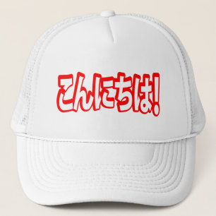 Konnichiwa! Japanska Hej! こんにちは Nihongo Språk Keps