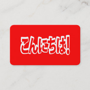 Konnichiwa! Japanska Hej! こんにちは Nihongo Språk Visitkort