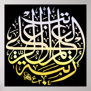 Konst för Calligraphy för Allah Alhamdulillah Poster