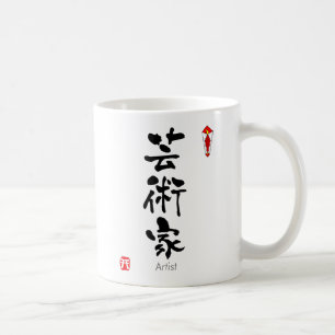 KonstnärKANJI (kinesiska tecken) Kaffemugg