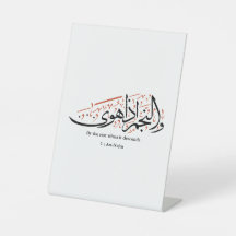 Koran arabisk kalligrafi – Surah An-Najm