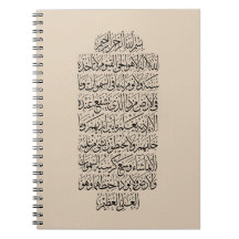 Koran arabisk kalligrafi – Surah An-Najm