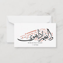 Koran arabisk kalligrafi – Surah An-Najm