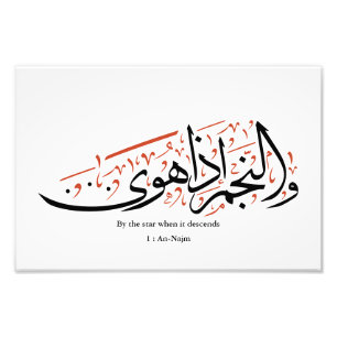 Koran arabisk kalligrafi – Surah An-Najm Fototryck