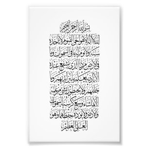 Koran arabisk kalligrafi – Surah An-Najm Fototryck
