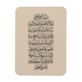 Koran arabisk kalligrafi – Surah An-Najm Magnet