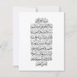 Koran arabisk kalligrafi – Surah An-Najm Tack Kort