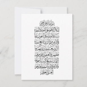 Koran arabisk kalligrafi – Surah An-Najm Tack Kort