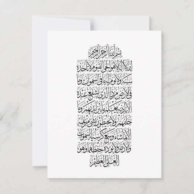 Koran arabisk kalligrafi – Surah An-Najm Tack Kort (Framsida)