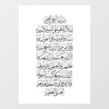 Koranisk arabisk kalligrafi – Surah An-Najm