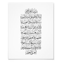 Koranisk arabisk kalligrafi – Surah An-Najm