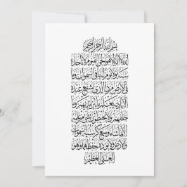 Koranisk arabisk kalligrafi – Surah An-Najm Inbjudningar
