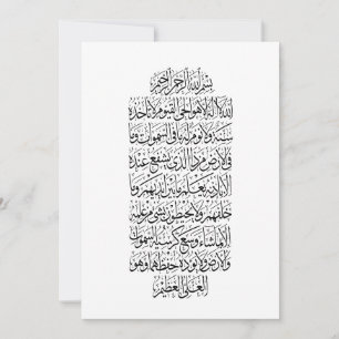 Koranisk arabisk kalligrafi – Surah An-Najm Inbjudningar