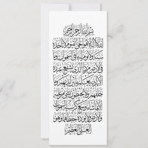 Koranisk arabisk kalligrafi – Surah An-Najm Inbjudningar