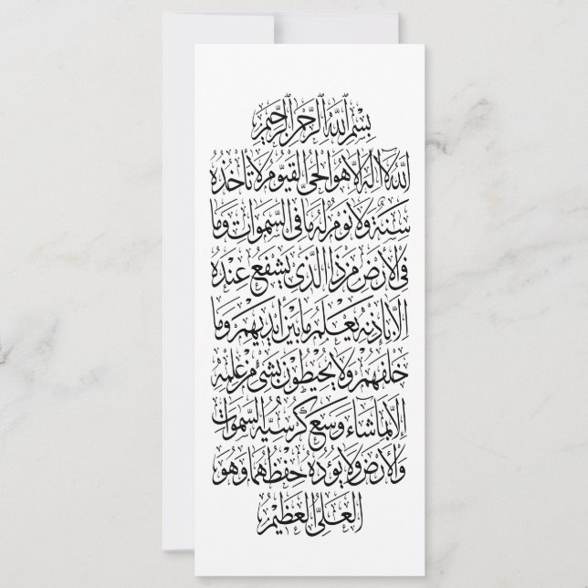 Koranisk arabisk kalligrafi – Surah An-Najm Inbjudningar (Framsida)