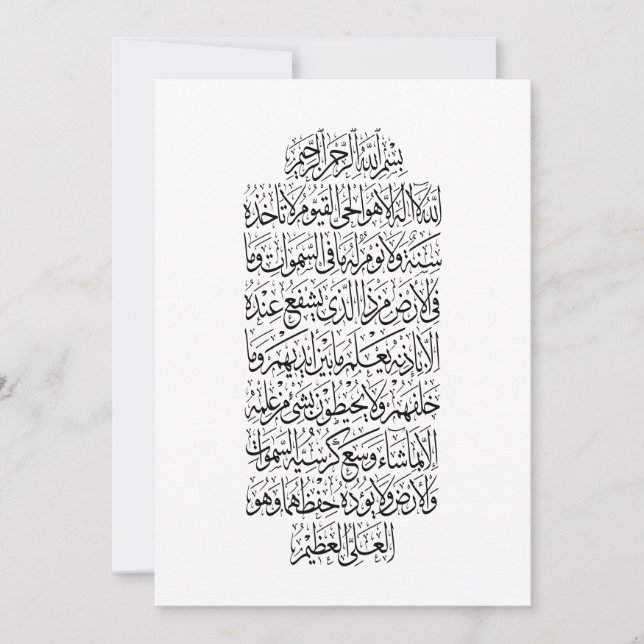 Koransk arabisk kalligrafi – Surah An-Najm Inbjudningar (Framsida)