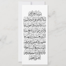 Koransk arabisk kalligrafi – Surah An-Najm Inbjudningar