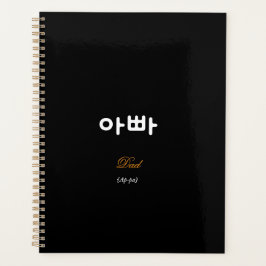 Korean Dad (아빠) Black Gold Art Typography