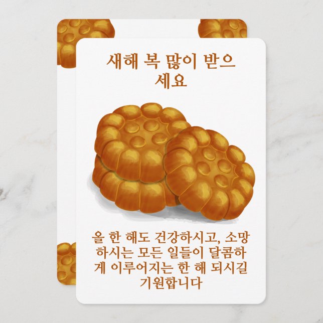 Korean Hand Illustrated Yakgwa Honey Cookies Julkort (Fram/baksida)