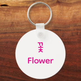 Korean Hangul Flower Character Art Typography Nyckelring