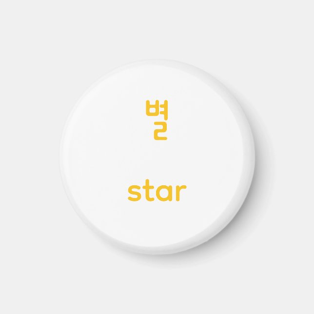 Korean Hangul Star Character Art Typography Yellow Magnet (Framsidan)