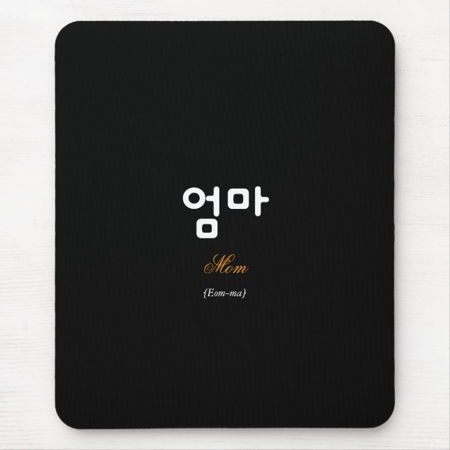 Korean Mom (엄마) Black Gold Art Mouse Pad Musmatta (Framsidan)
