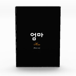 Korean Mom (엄마) Elegant Black Gold Art Acrylic