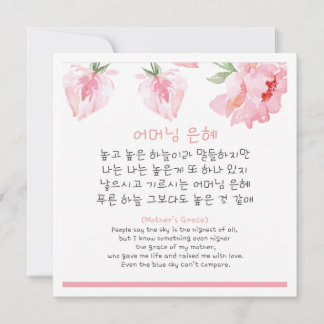 Korean Mother Poem Kort