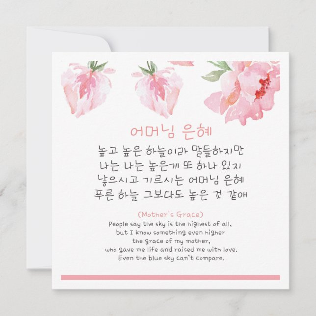 Korean Mother Poem  Kort (Framsida)