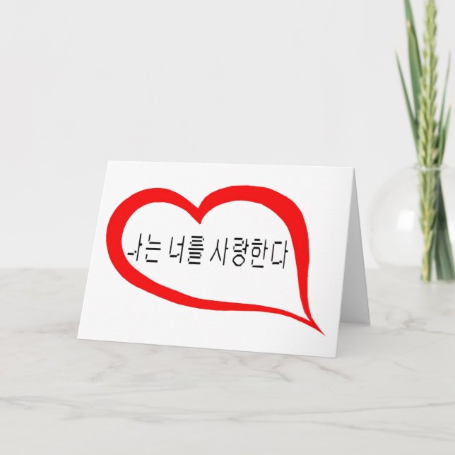 Koreanen älskar jag dig helgkort (Framsida)