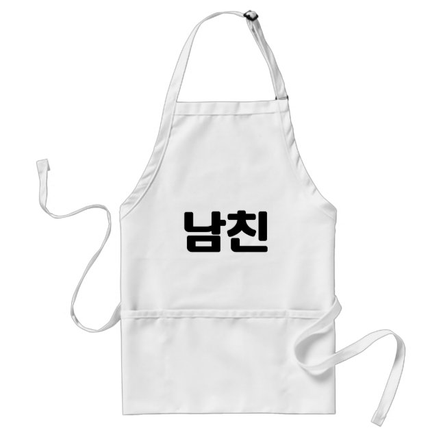 Koreansk boyvän 남 친 Namchin | Hangul-språk Förkläde (Framsidan)