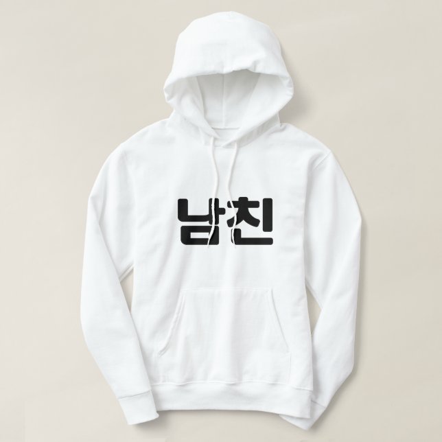Koreansk boyvän 남 친 Namchin | Hangul-språk Hoodie (Design framsida)