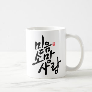 Koreansk Calligraphy "tro, hopp, kärlek ", Kaffemugg