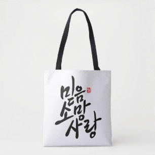 Koreansk Calligraphy "tro, hopp, kärlek ", Tygkasse