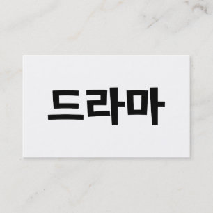 Koreansk Drama 드라마 Korea Hangul Språk Visitkort