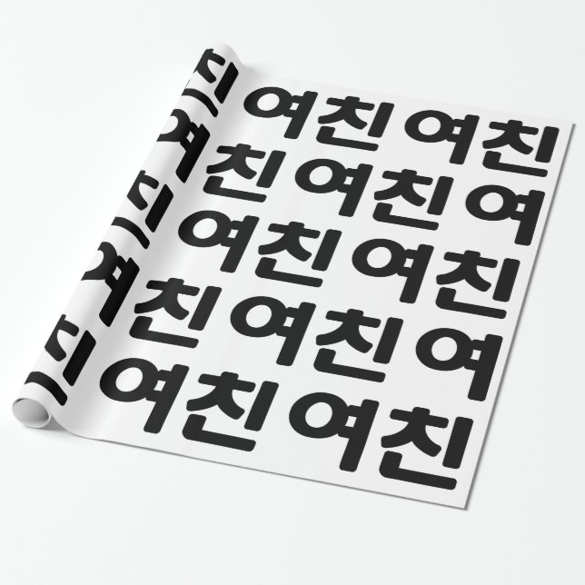 Koreansk flickvän 여 친 Yeochin | Hangul-språk Presentpapper (Utrullad)