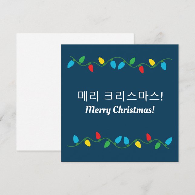 Koreansk "God Jul"  Julkort (Fram/baksida)