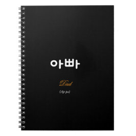 Koreansk Hangul Pappa (Ap-pa) Svart Guld Antecknin Anteckningsbok