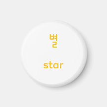 Koreansk Hangul Stjärn Karaktär Konst Typografi Gu