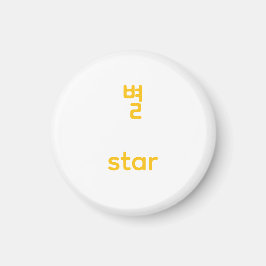 Koreansk Hangul Stjärn Karaktär Konst Typografi Gu Magnet