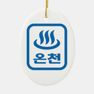 Koreansk het spring 온천 Oncheon Hangul-språk Julgransprydnad Keramik