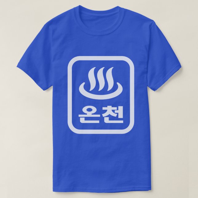 Koreansk het spring 온천 Oncheon | Hangul-språk T Shirt (Design framsida)