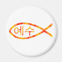 Koreansk Jesus Fish