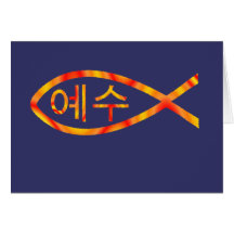 Koreansk Jesus fisk