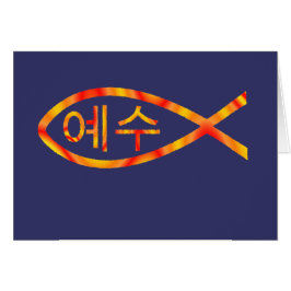 Koreansk Jesus fisk Hälsningskort