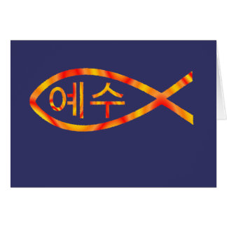 Koreansk Jesus fisk Hälsningskort