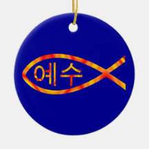 Koreansk Jesus fisk