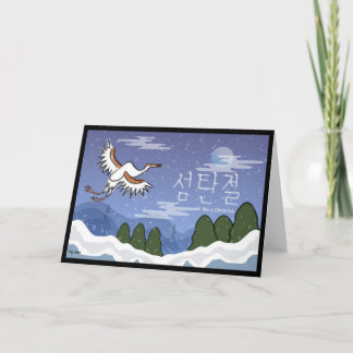 Koreansk julkort helgkort