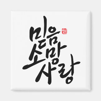 Koreansk kalligrafi "Faith, Hope, Kärlek" Magnet