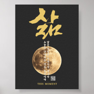 Koreansk kalligrafi måne poster